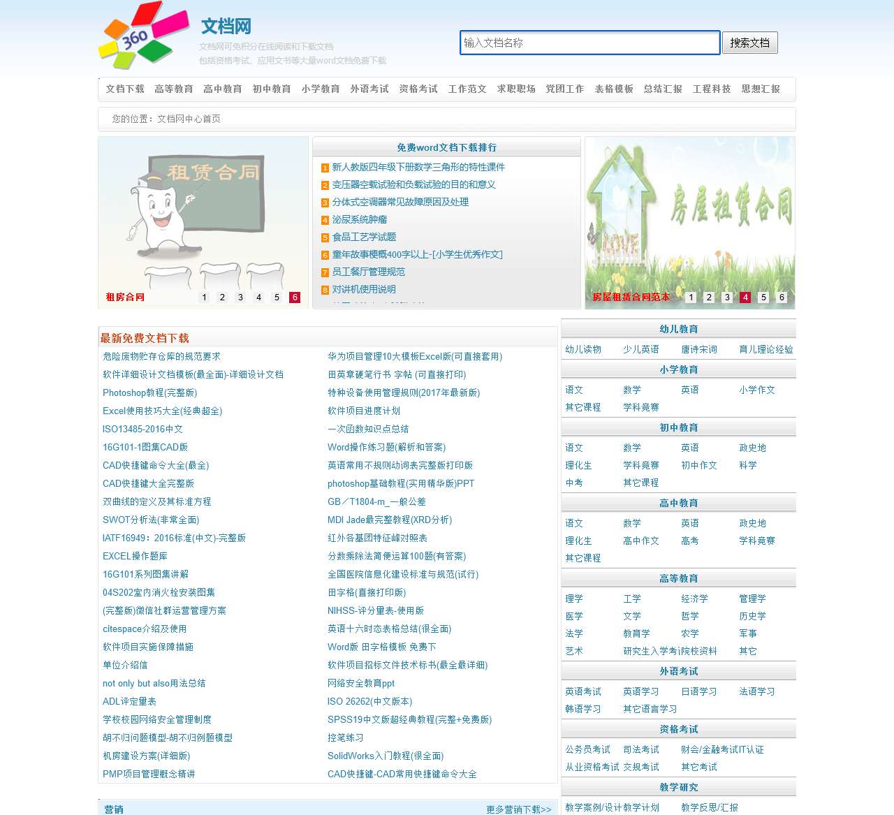 文档网_免费word文档在线阅读与下载中心