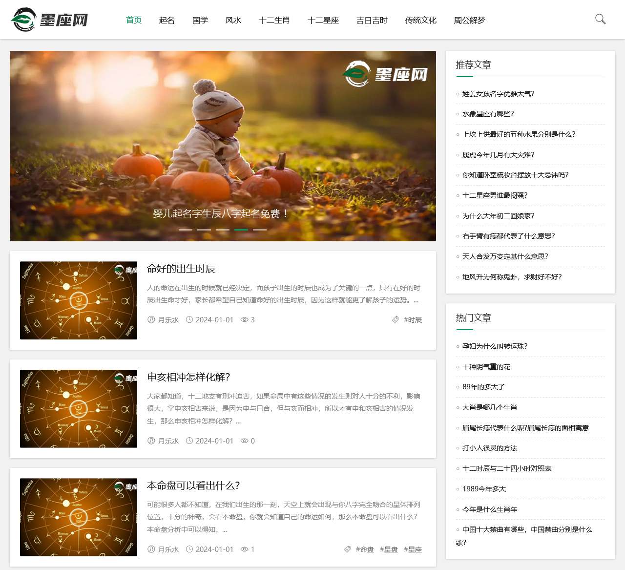 墨座网 - 专注易学知识传统民俗文化网