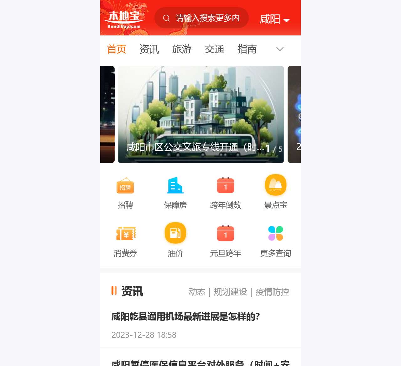 咸阳本地宝-爱上本地宝,生活会更好