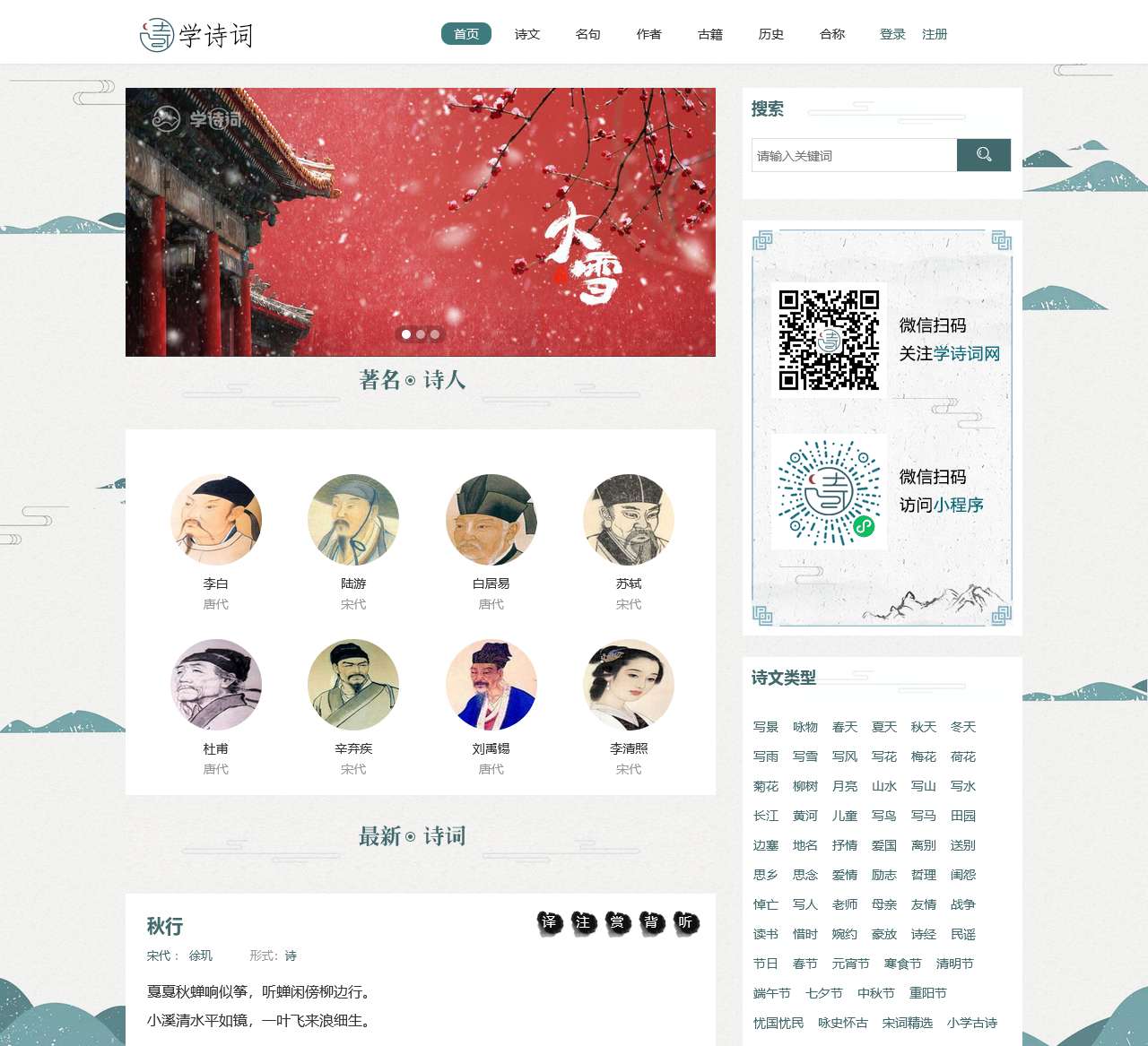 学诗词网 - 品读千年古诗 传承中华文化