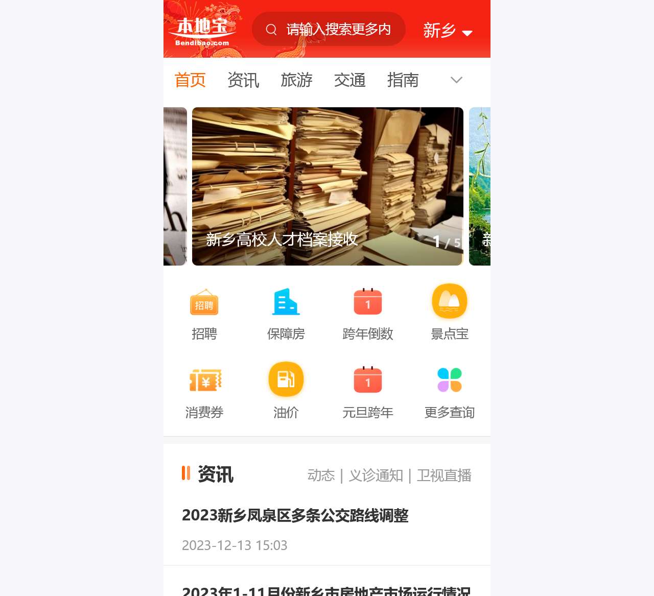 新乡本地宝-爱上本地宝,生活会更好
