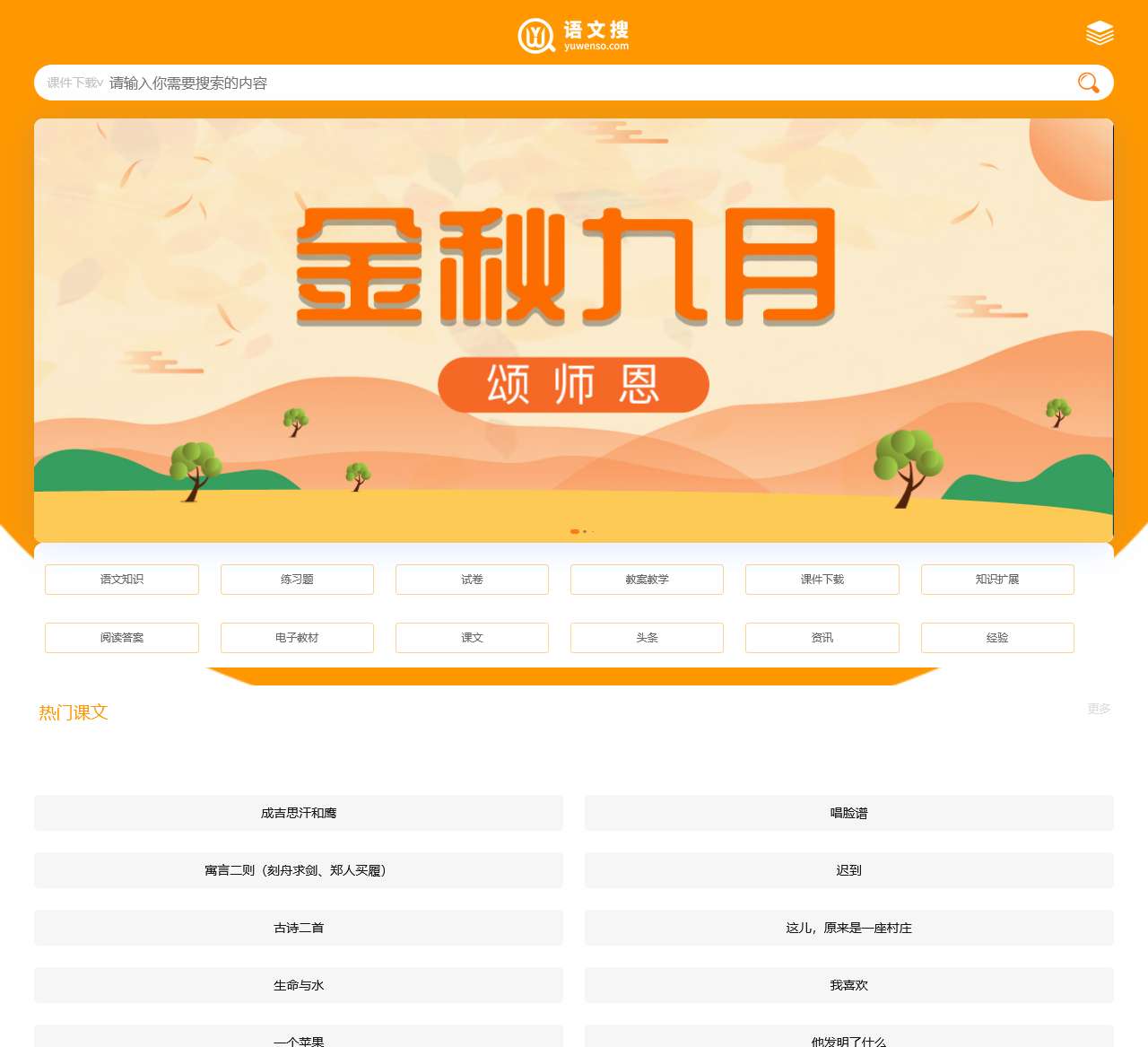 语文|语文教案|语文课件|练习|试卷|阅读-语文搜网