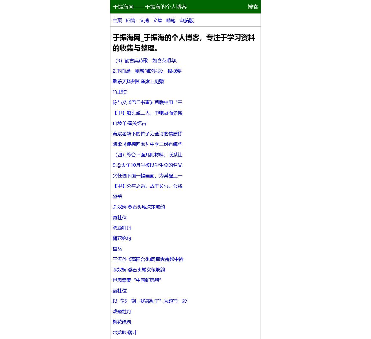 于振海网_于振海的个人博客,专注于学习资料的收集与整理。