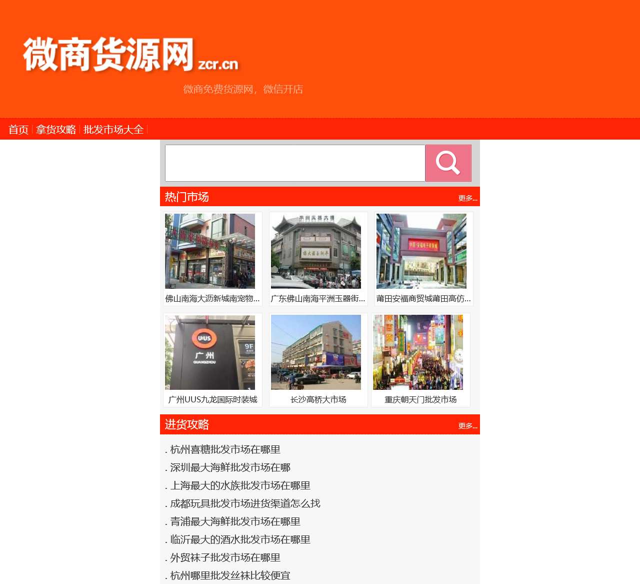 微商货源网_微信代理_优质微商代理一手货源一件代发