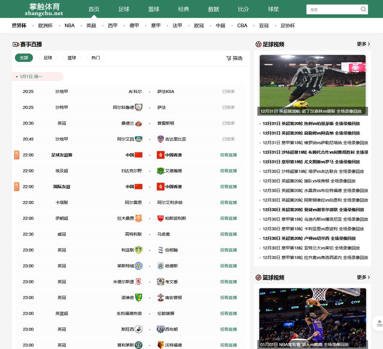 掌触体育-足球直播|英超直播|西甲直播|NBA直播|CBA直播