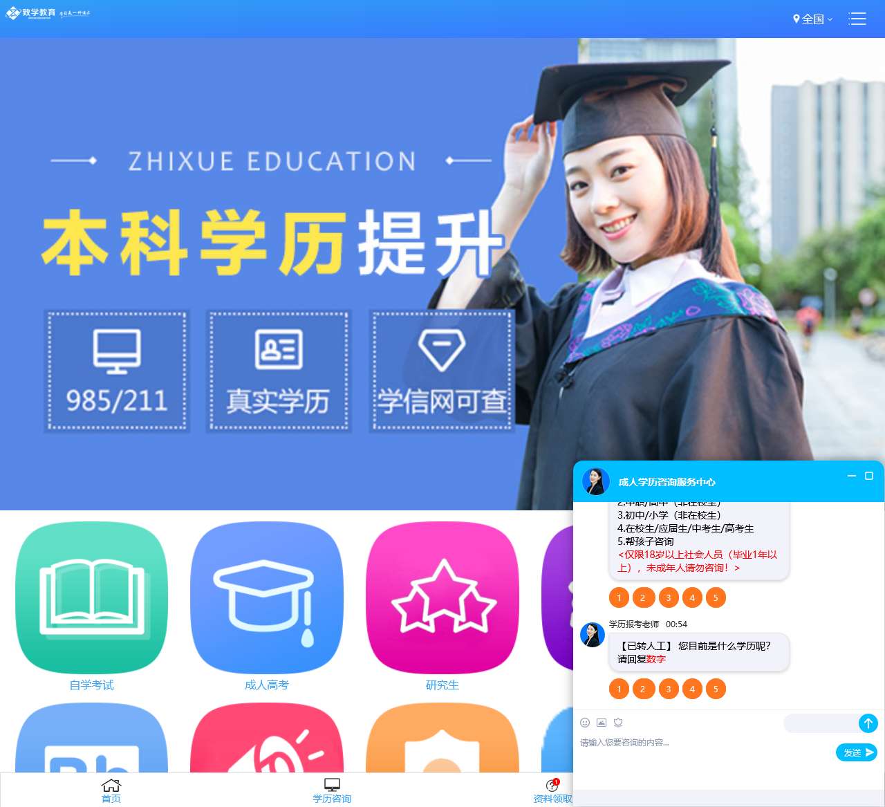 致学教育 - 学历提升自考本科成人高考专升本平台
