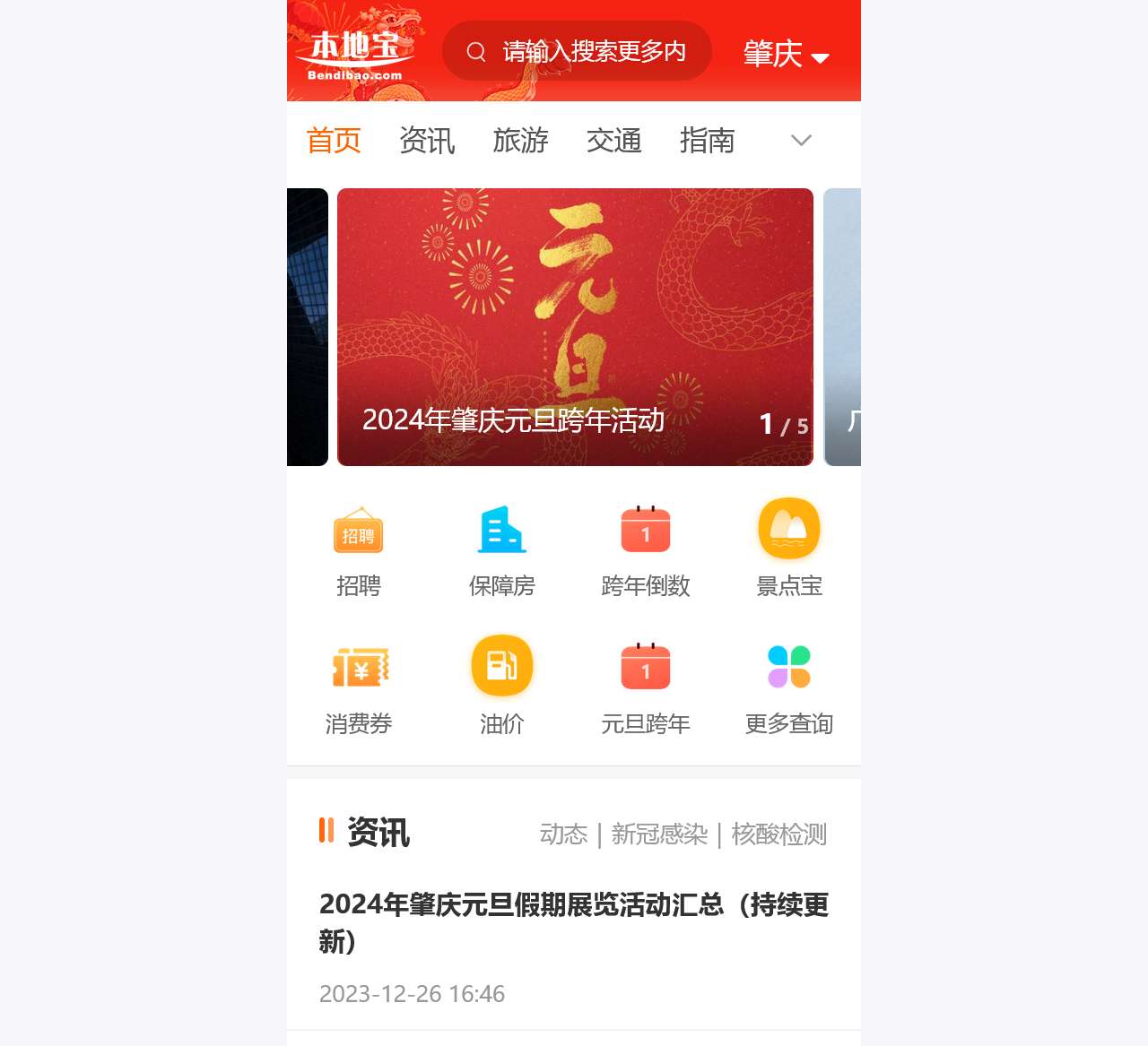 肇庆本地宝-爱上本地宝,生活会更好