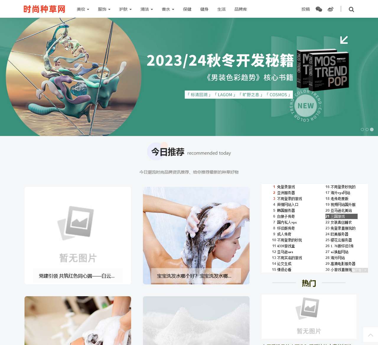 时尚种草网-潮流好物种草、快时尚品牌种草平台