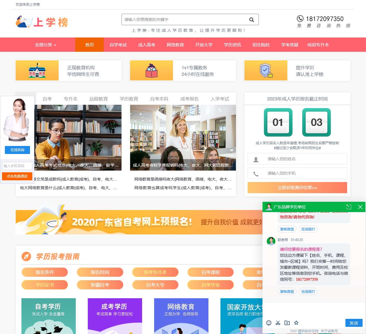 专升本报名入口_成人高考教育_自考本科报考-上学榜