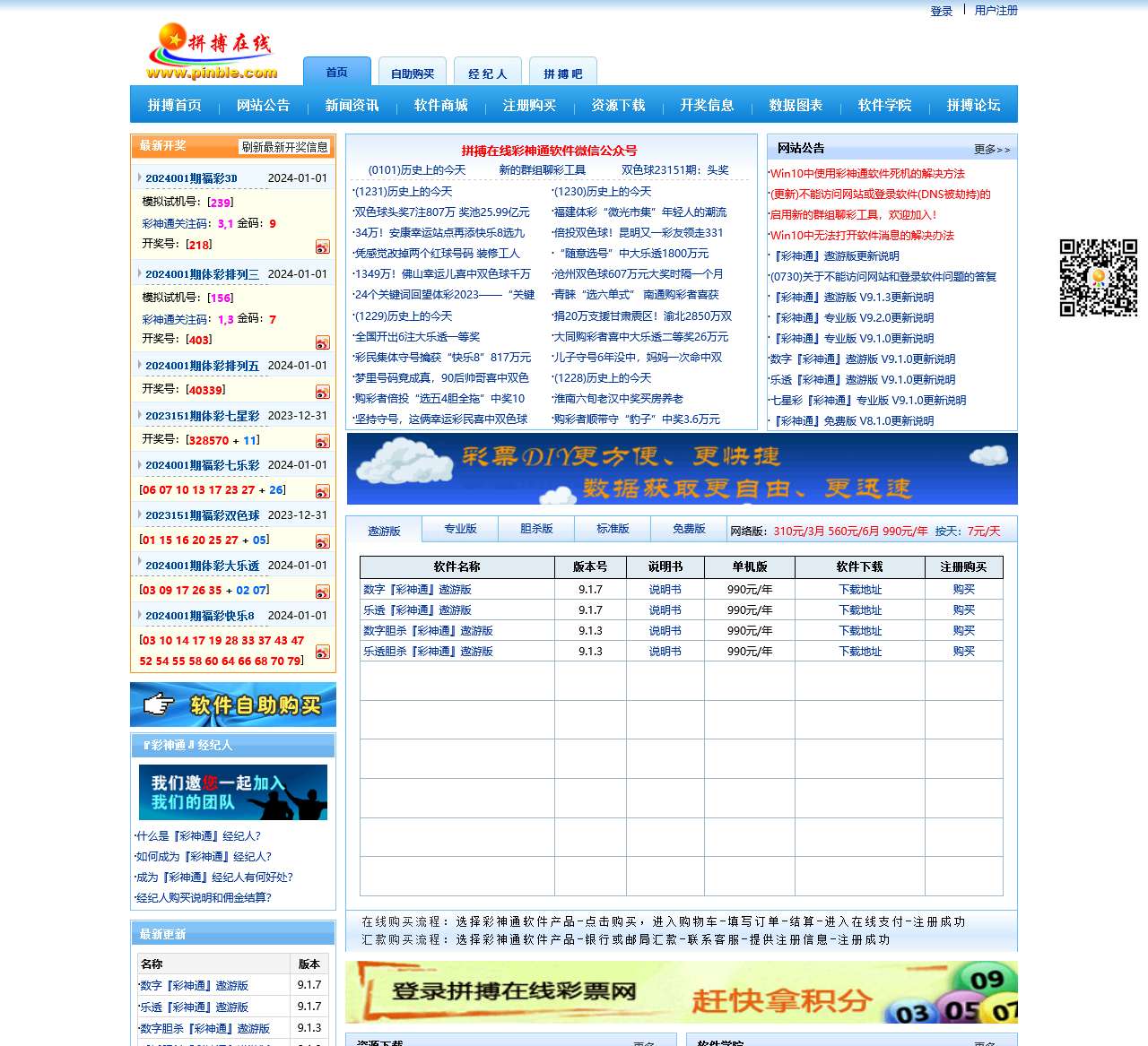 拼搏在线彩神通软件 -『彩神通』软件官方网站