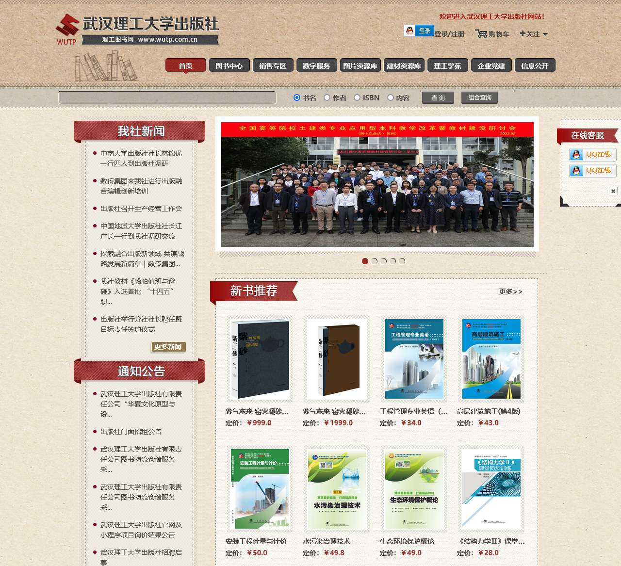 武汉理工大学出版社