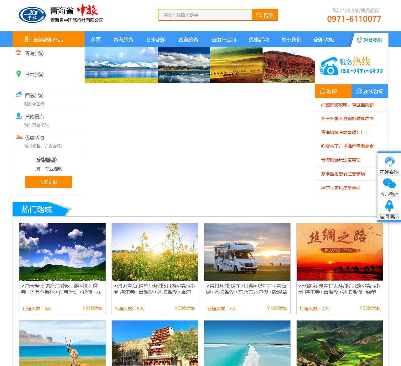 青海省中国旅行社有限公司_青海旅行社_青海旅游公司_官方网站