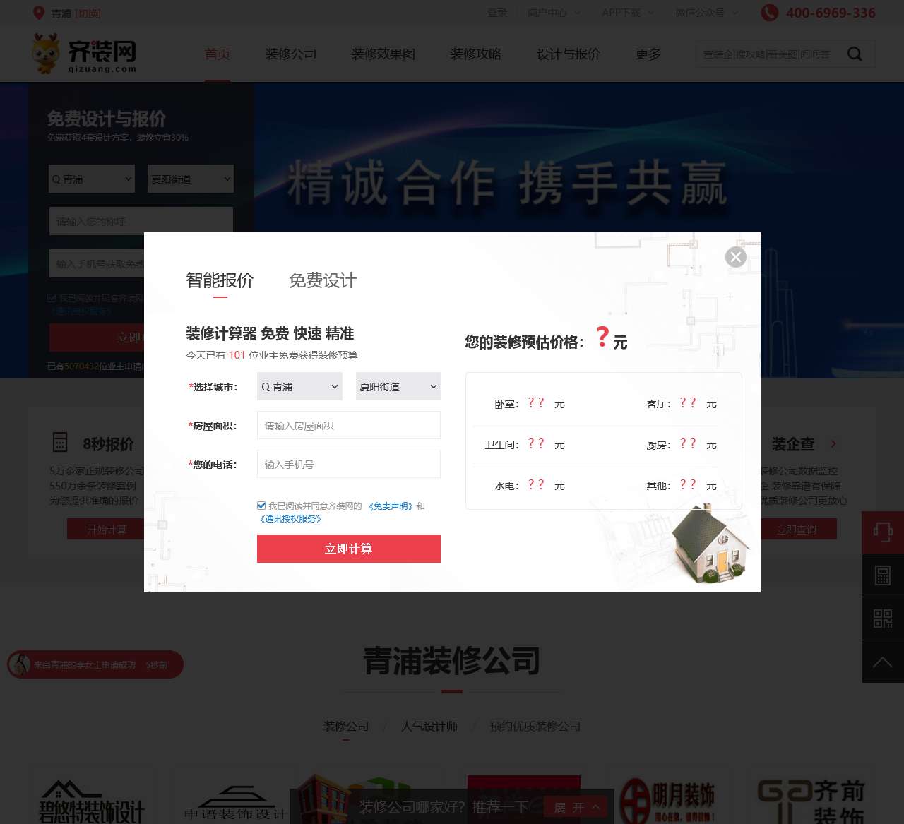 青浦装修_青浦装修公司_青浦装修网-齐装网