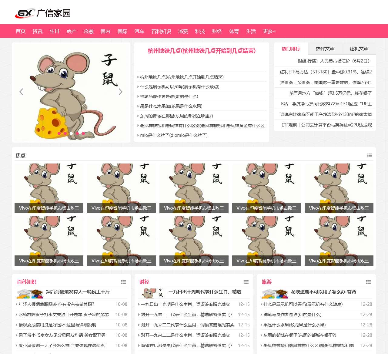 广信家园-优质有趣的百科知识分享平台
