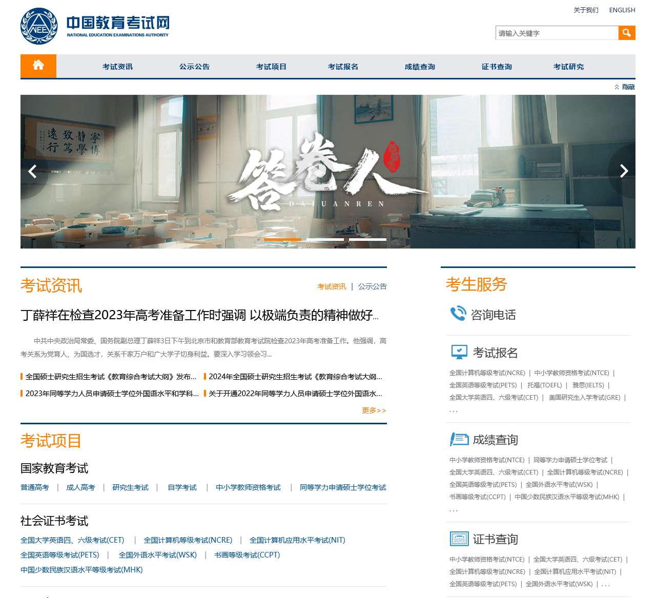 中国教育考试网