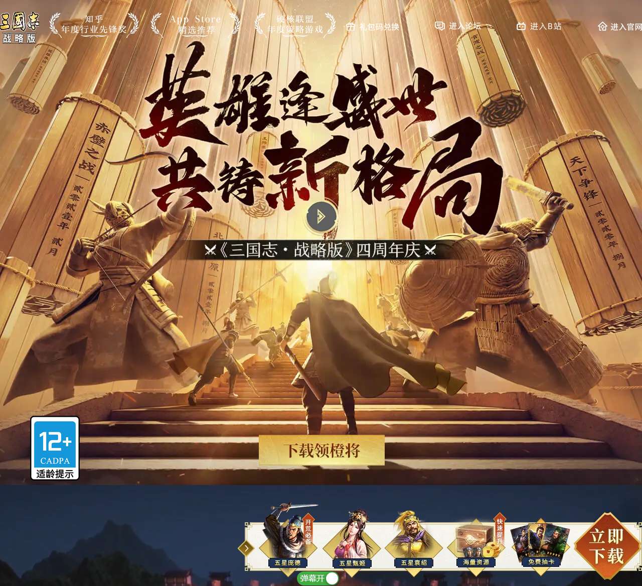 《三国志・战略版》游戏官网