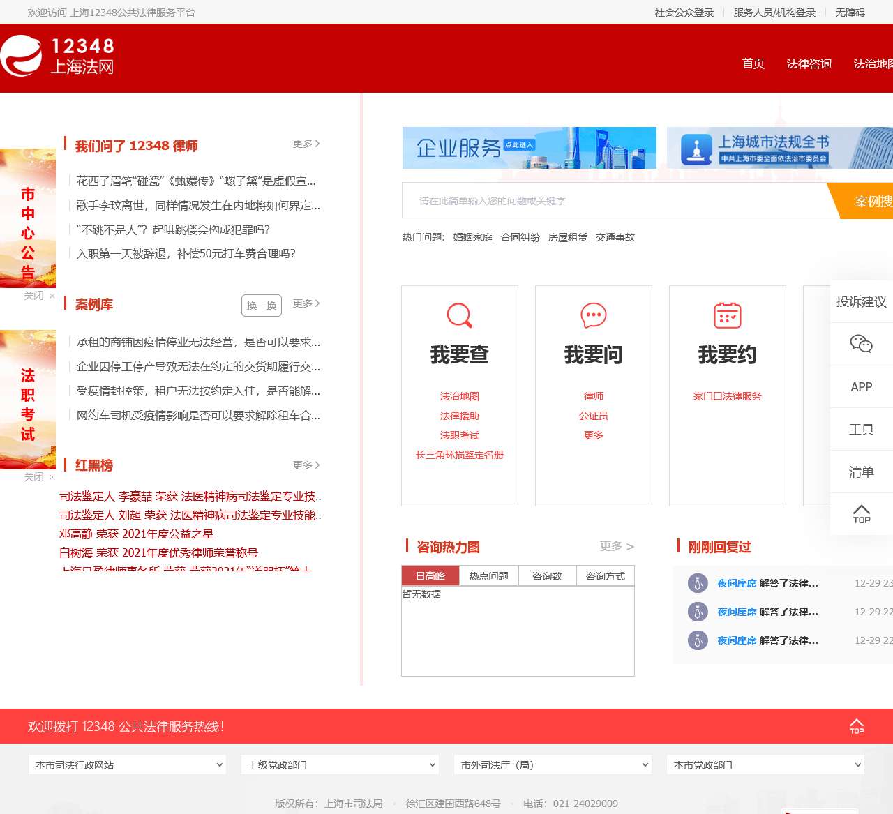 12348上海法网