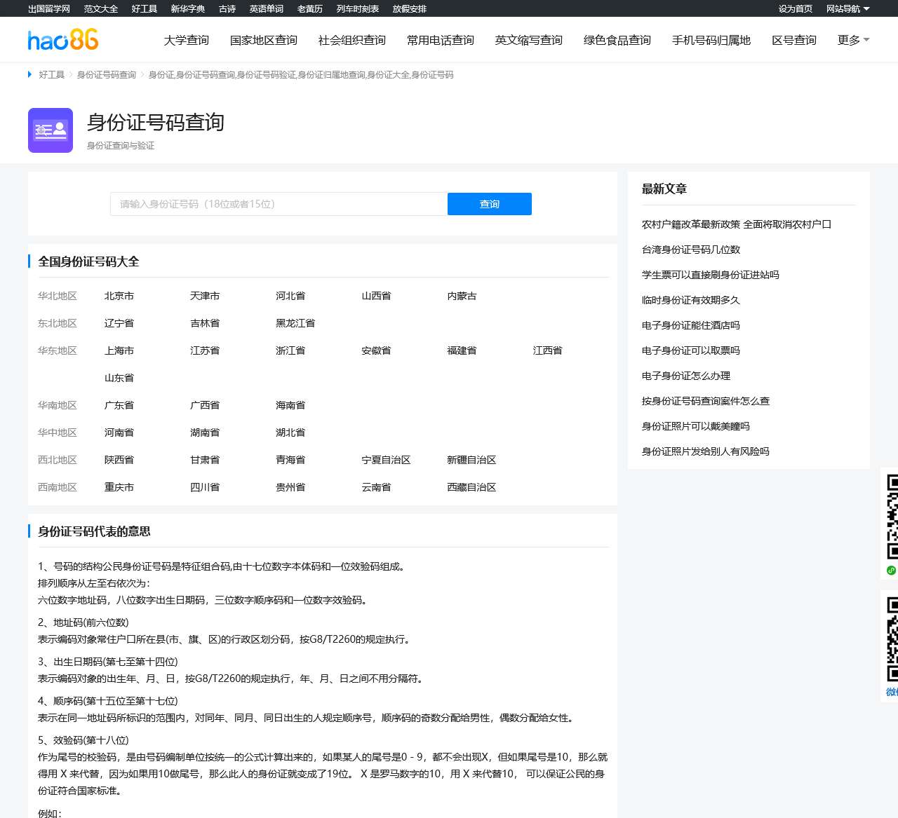 身份证号码查询_2024身份证号码_身份证大全