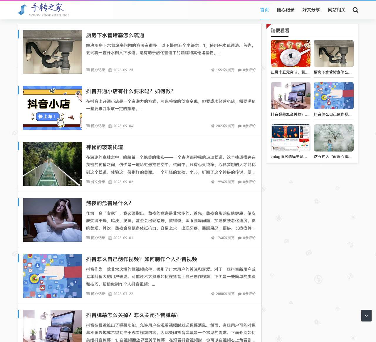 手转之家 - 是一个记录生活点滴和网络学习相关的网站