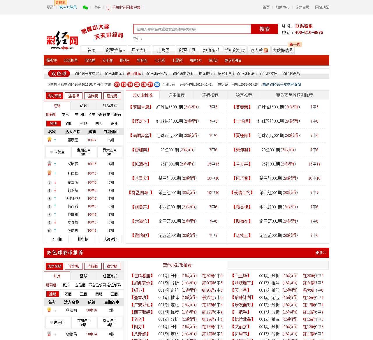 「福彩双色球」双色球开奖结果-双色球走势图-双色球预测-彩经网