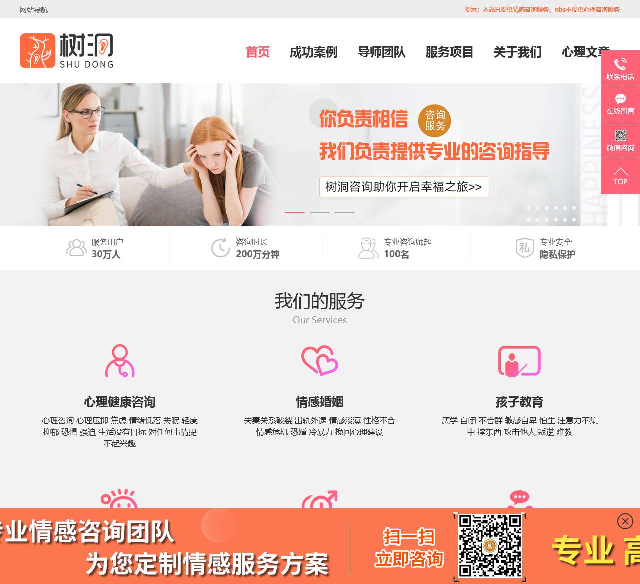 树洞心理_心理测试_咨询