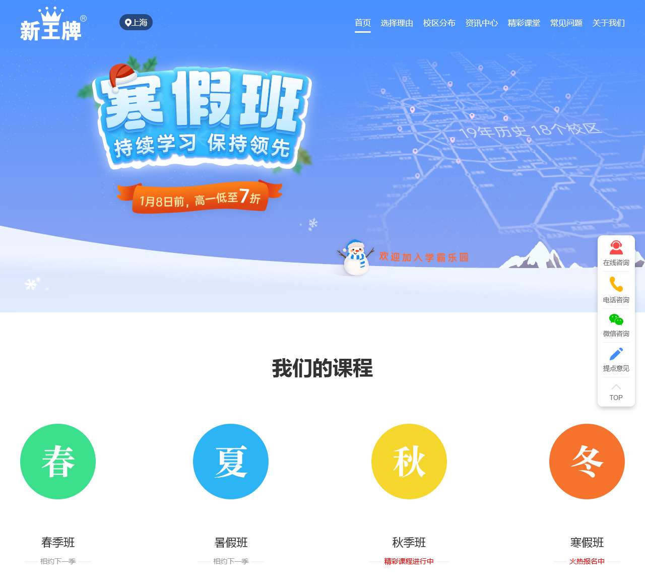 上海初中高中辅导补课培训机构-新王牌培优官网
