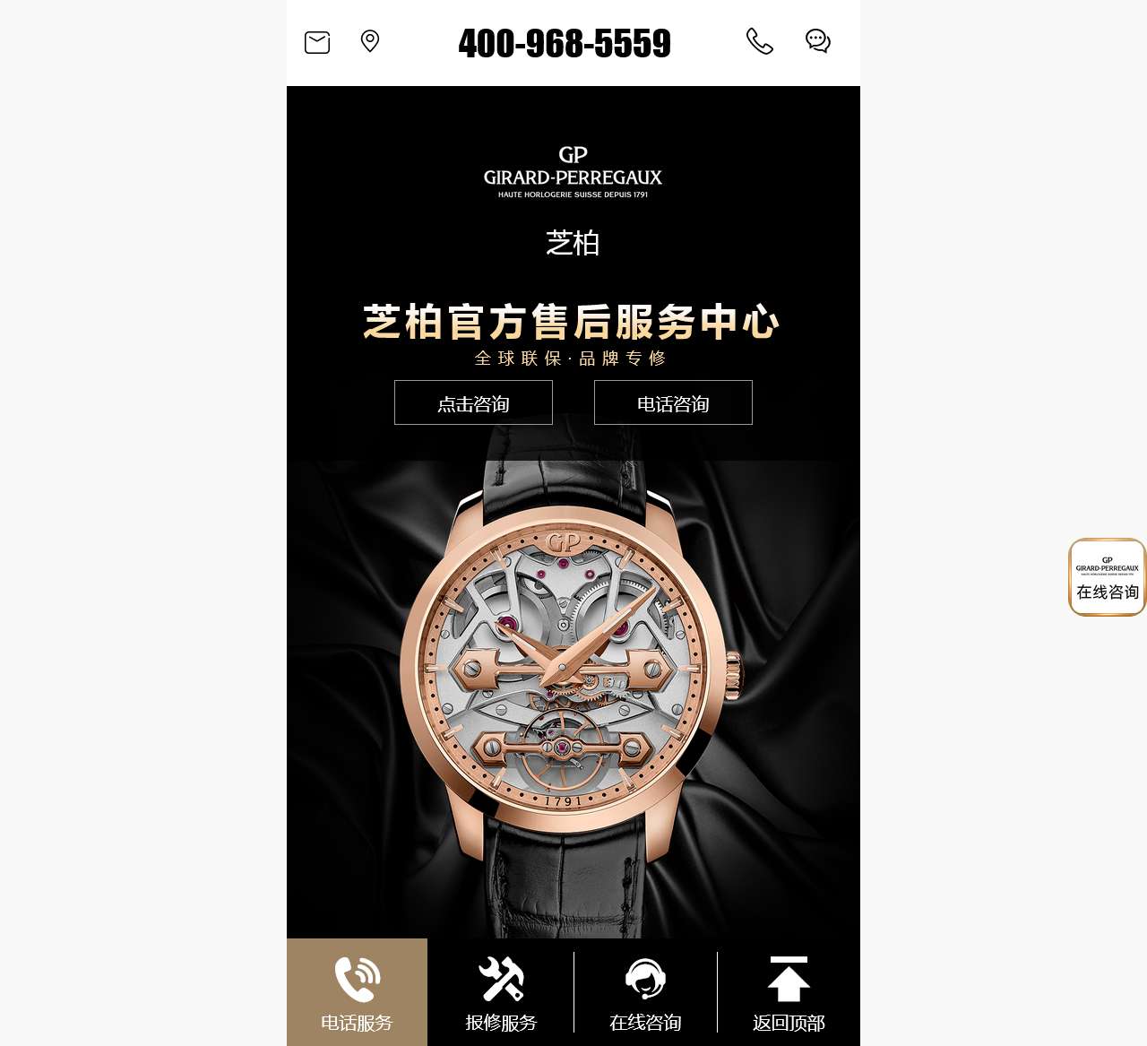 芝柏(Girard-Perregaux)官方售后服务中心