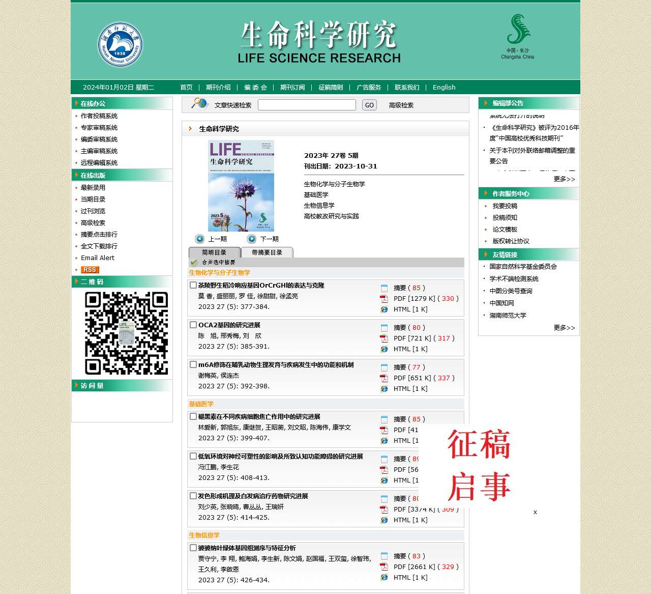 生命科学研究