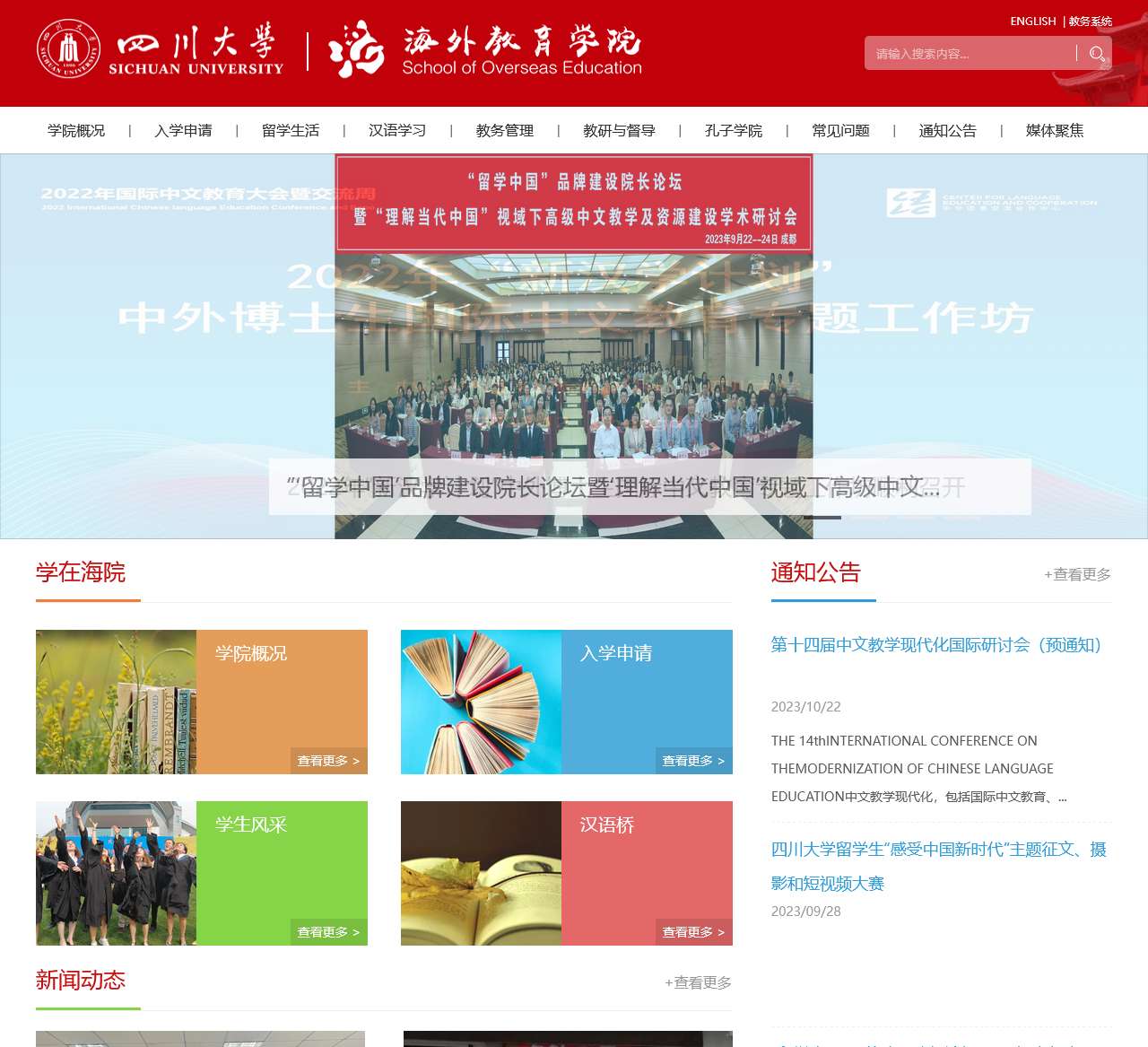 海外教育学院