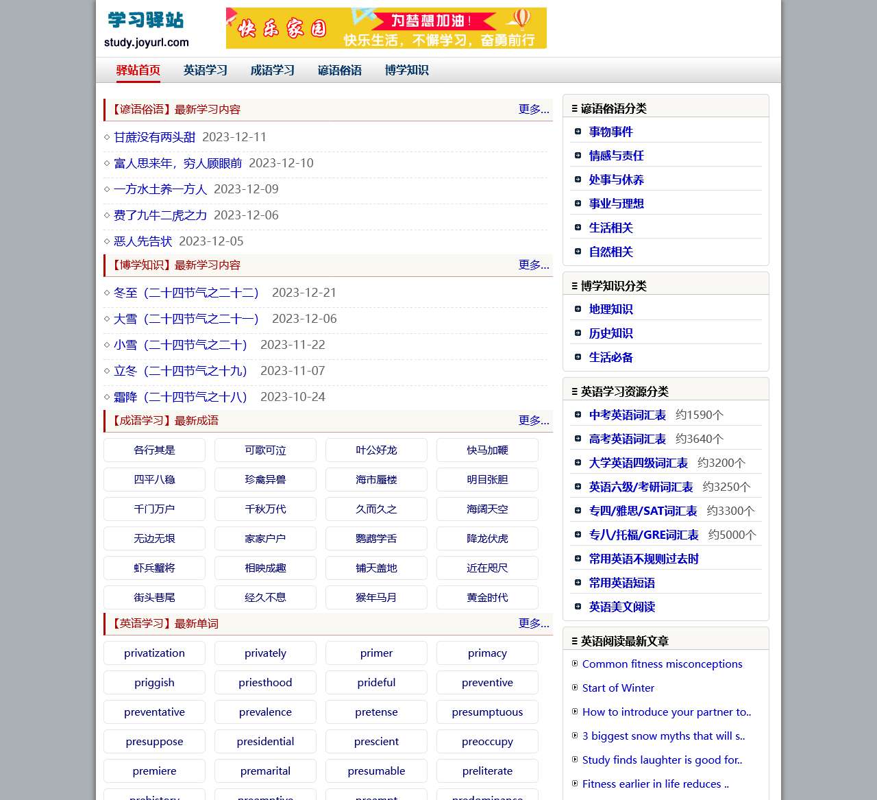学习驿站 - 分组分类,学习更容易;日积月累,学习当游戏!