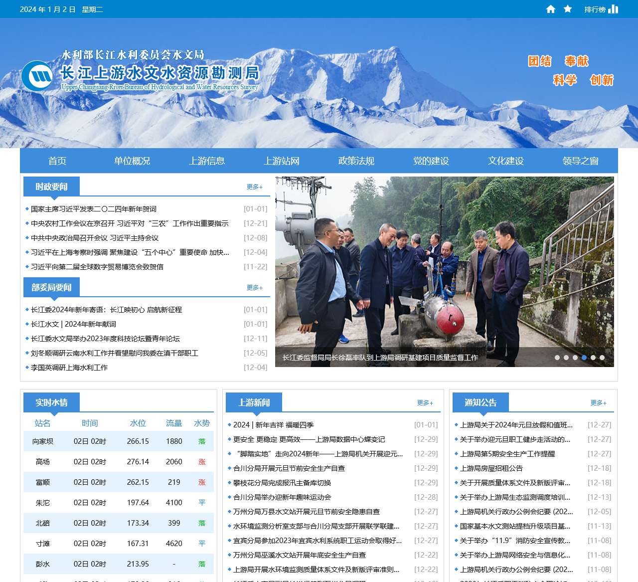 长江上游水文网 长江上游水文水资源勘测局