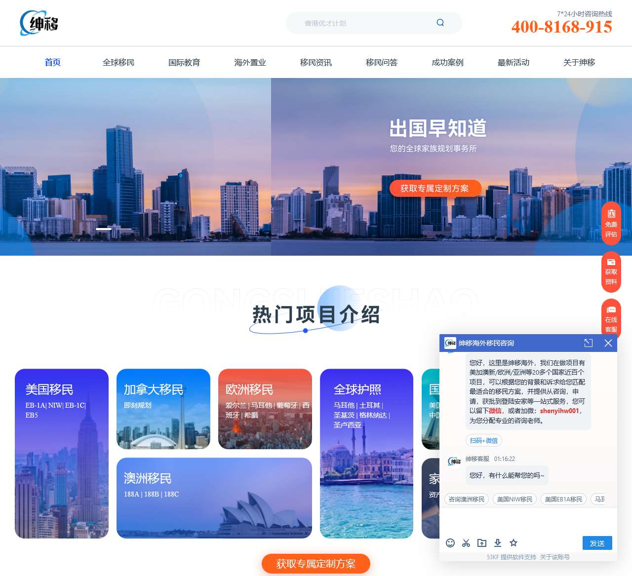 绅移海外-全球身份规划-财富管理,您值得信赖的投资移民机构