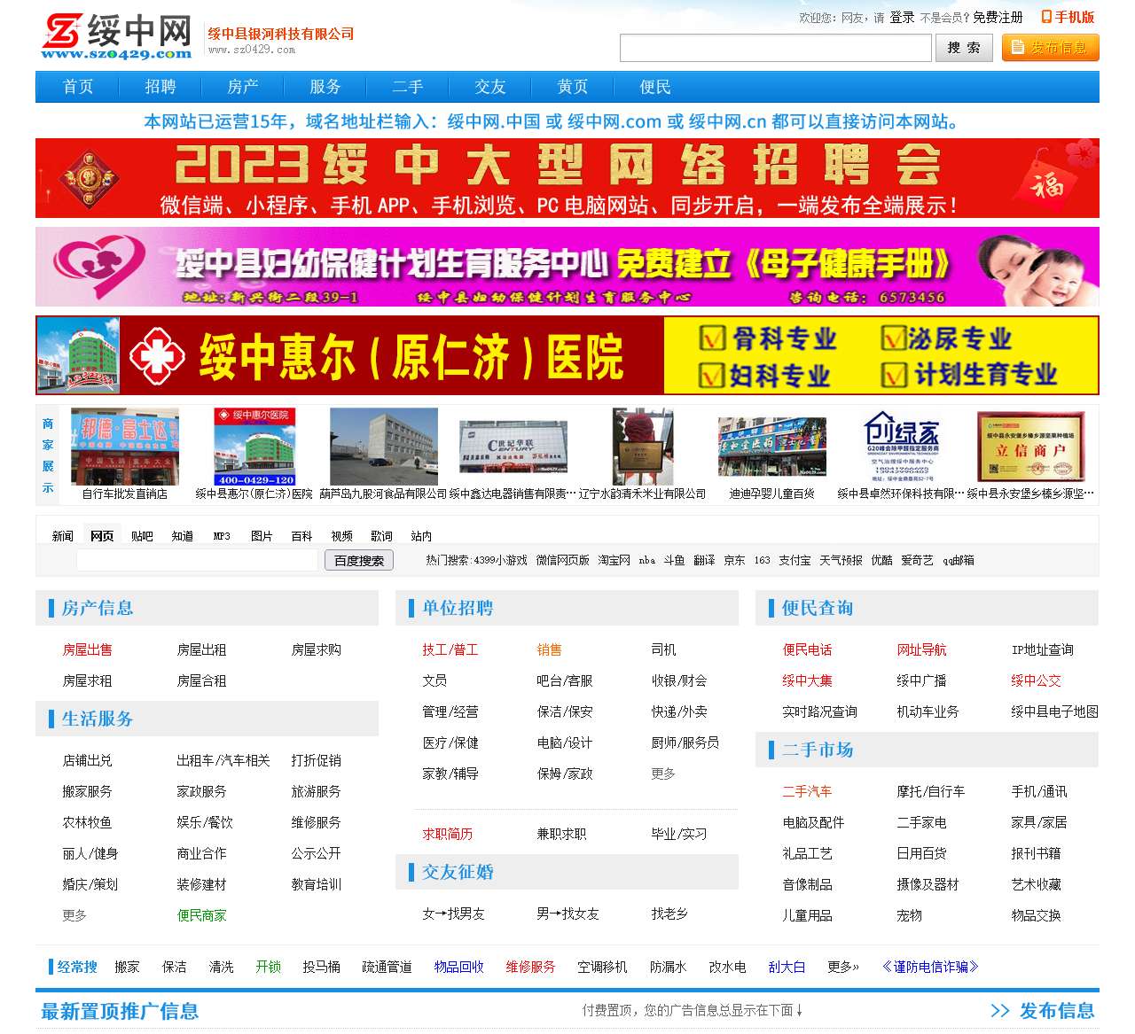 绥中网_绥中信息网_绥中县同城网站