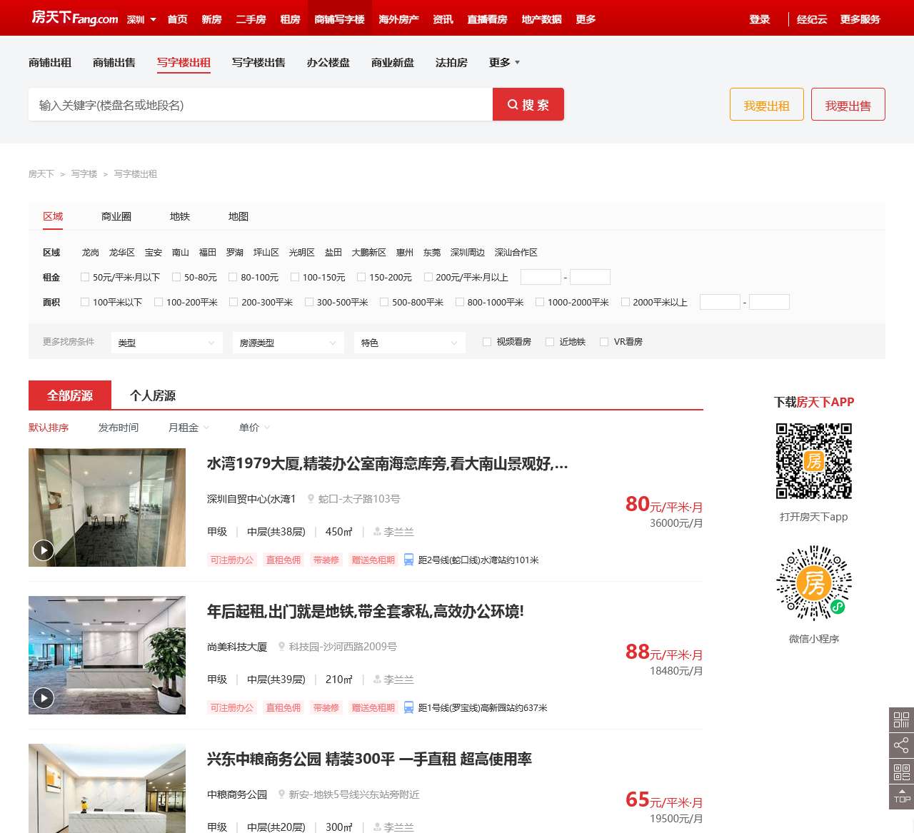 【深圳写字楼出租·办公室租赁·办公楼出租信息网】-深圳房天下