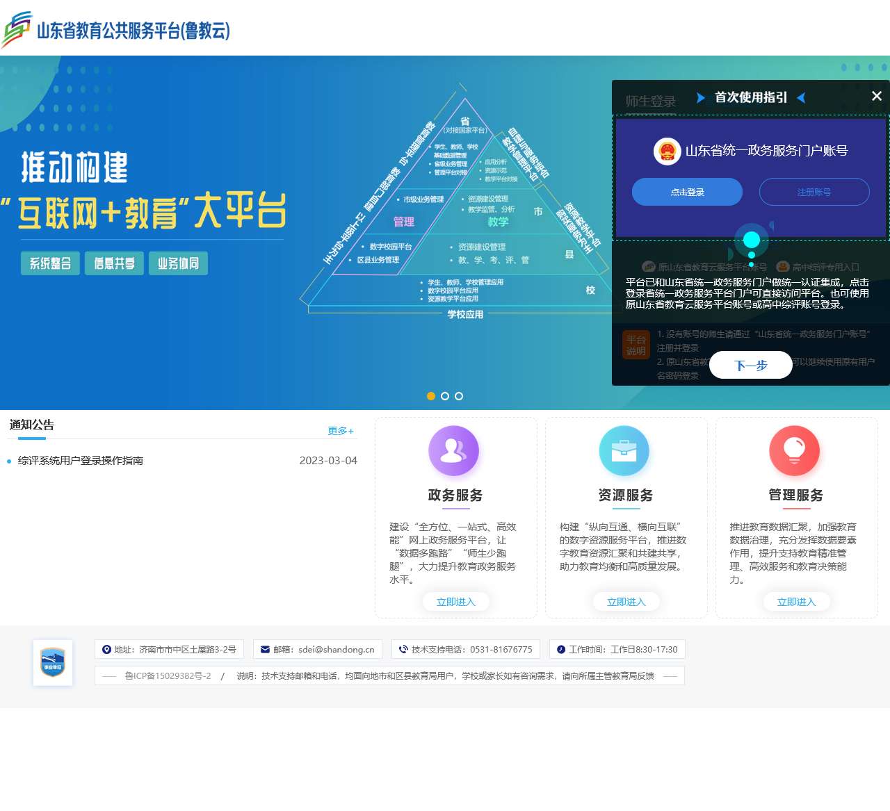 山东省教育公共服务平台