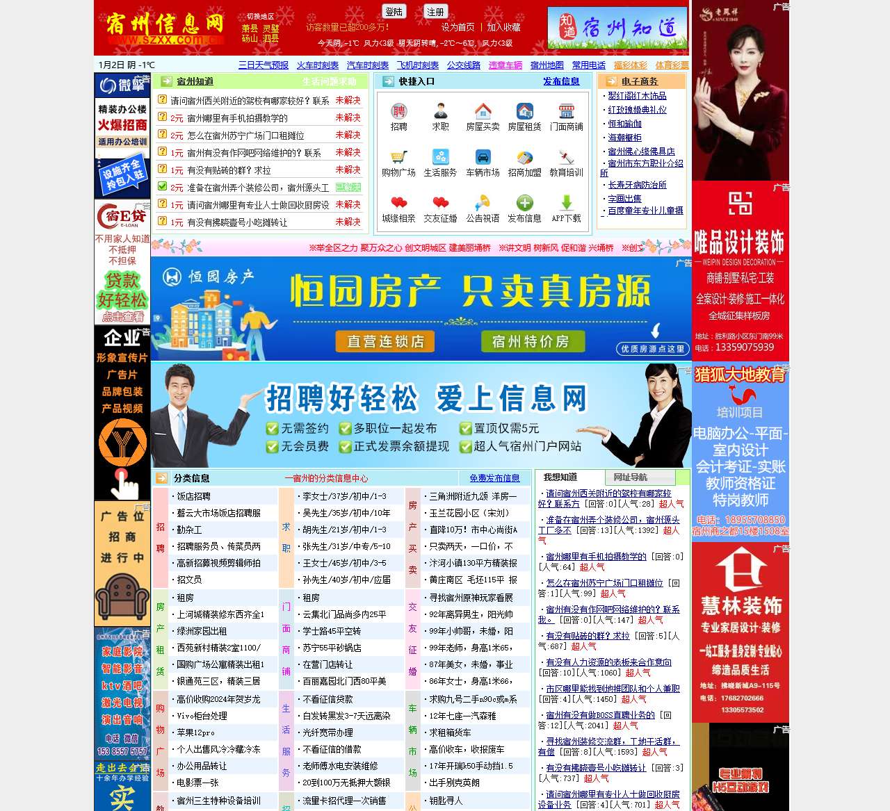 宿州信息网 - 宿州综合信息门户网站