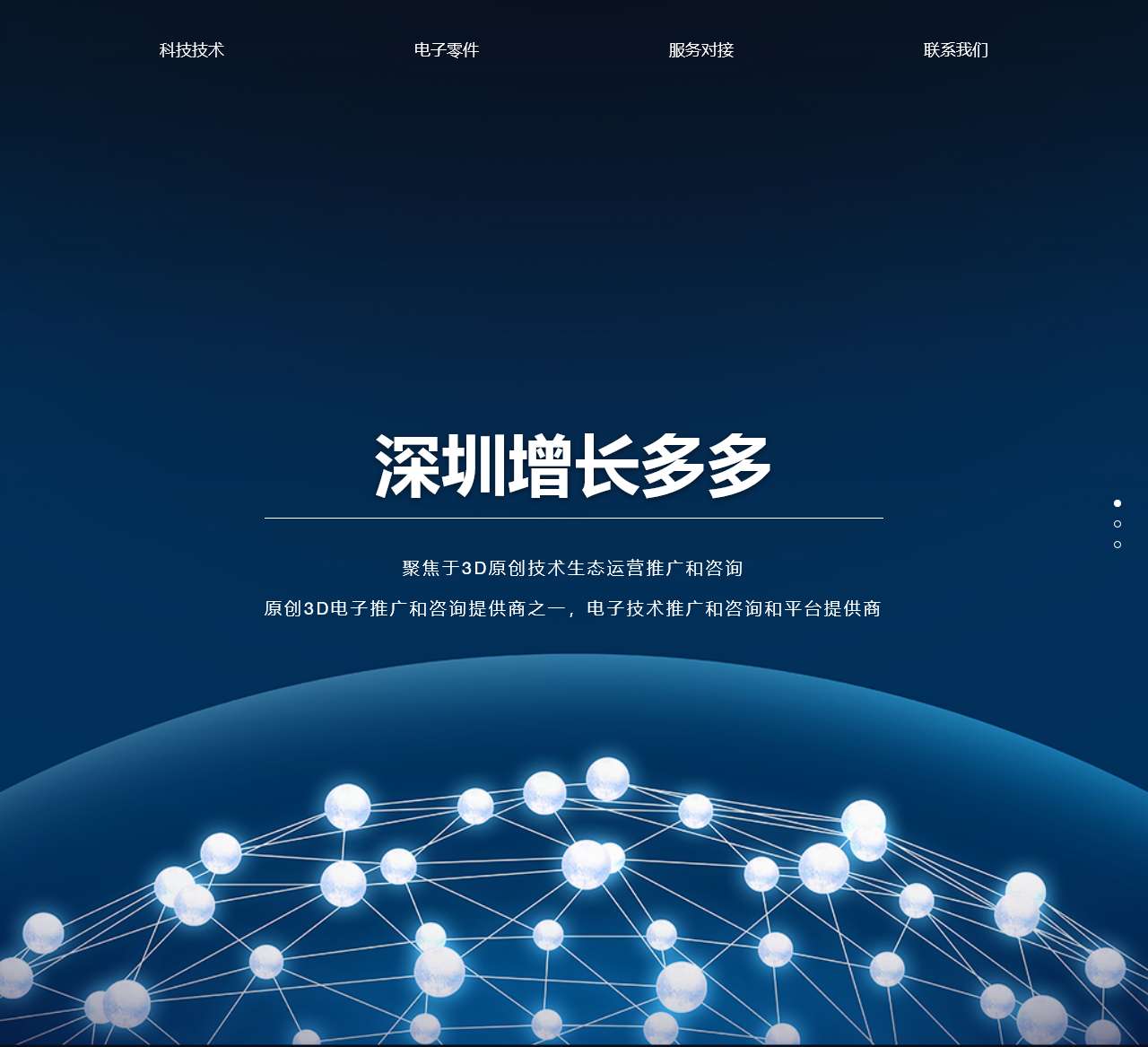 深圳增长多多-电子全栈技术服务商