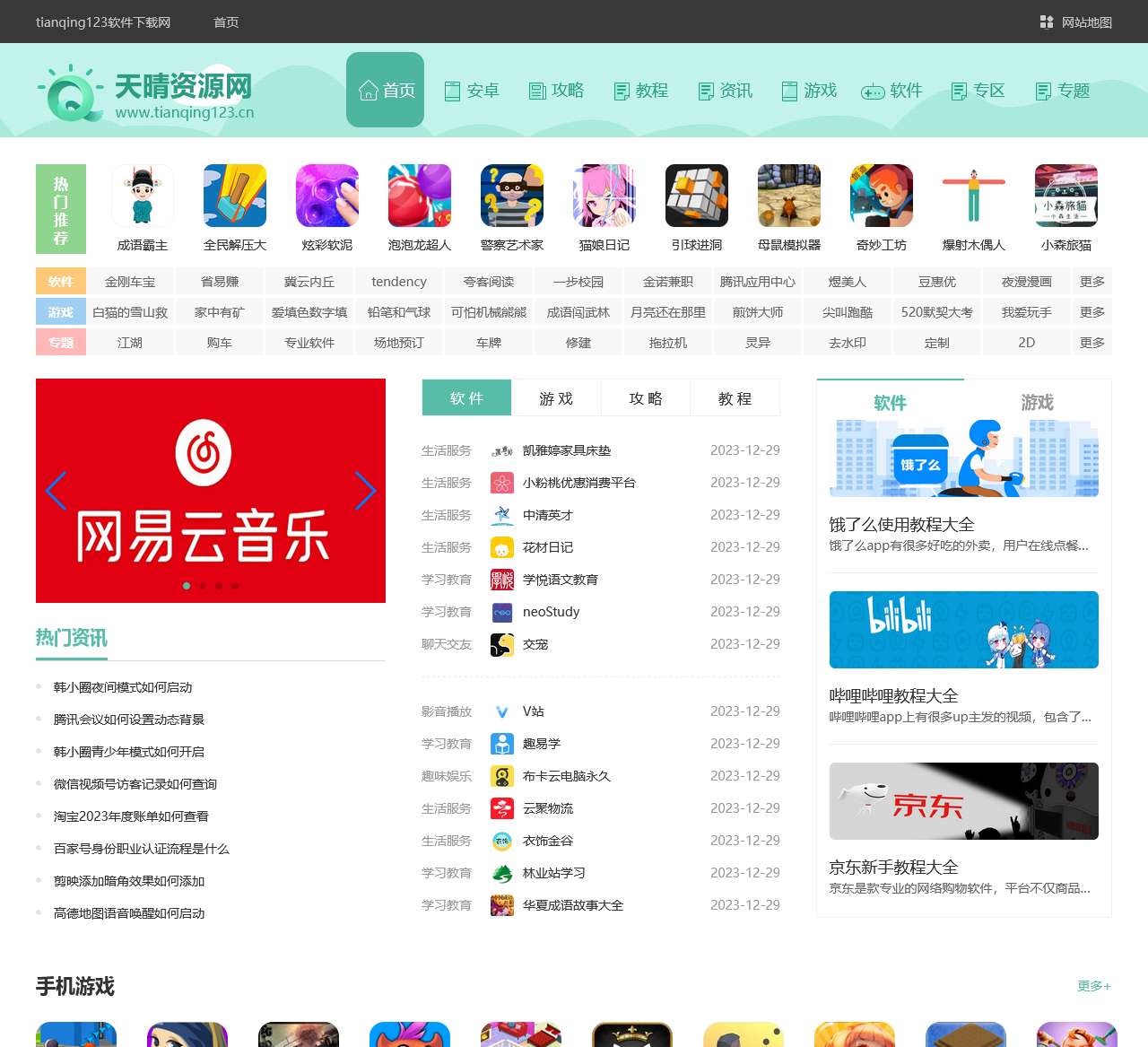 天晴资源网-天晴资源下载站-做最好的免费软件资源下载站