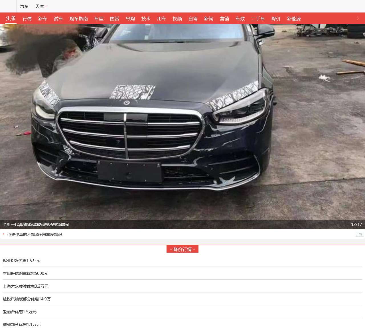 天津车市_天津汽车网_新浪汽车_新浪网
