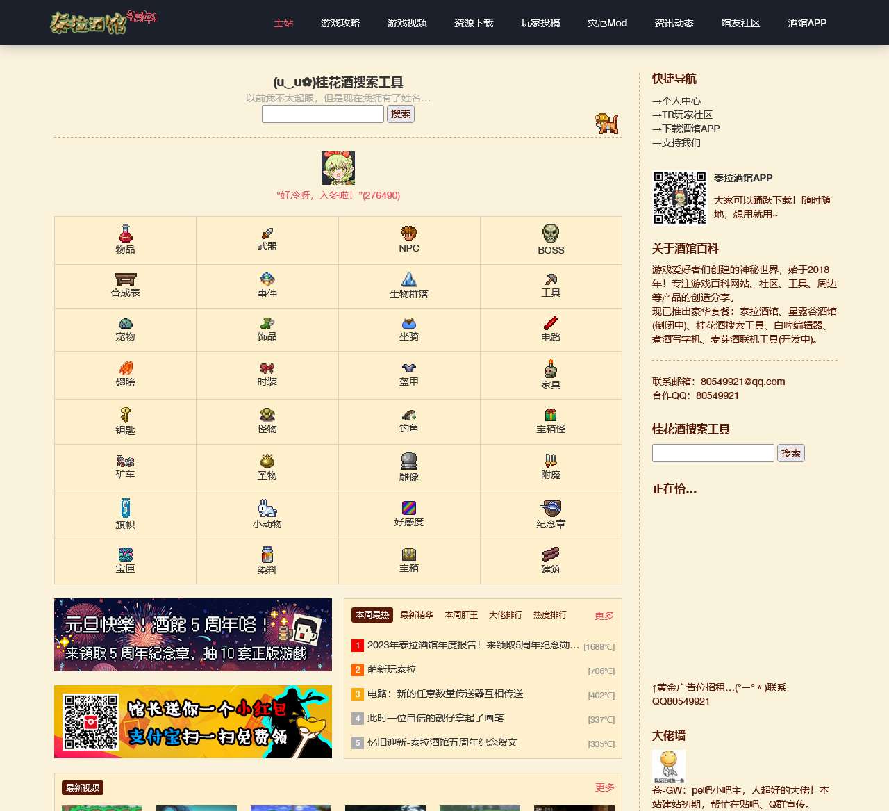 泰拉酒馆 | 收集分享泰拉瑞亚1.4攻略wiki