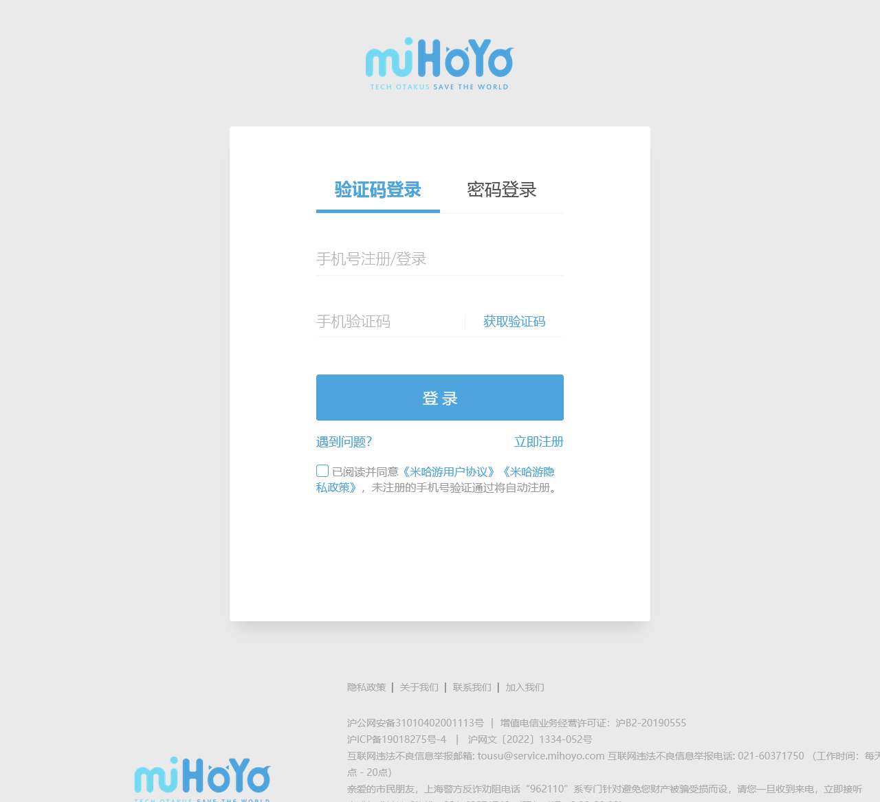 验证码登录