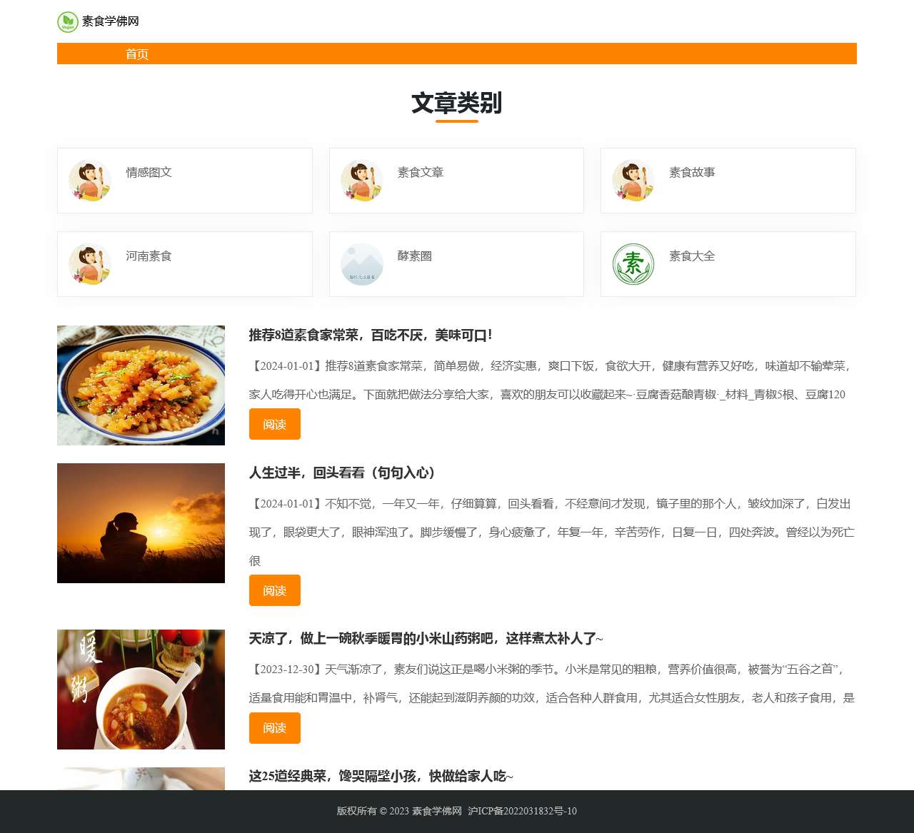 素食学佛网