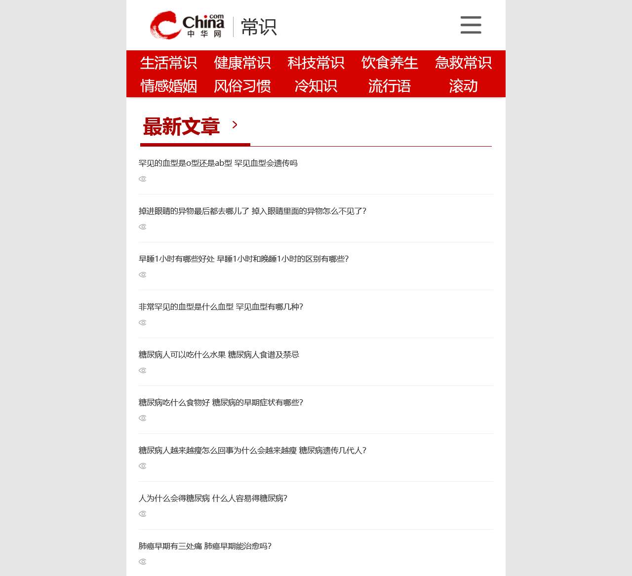 生活小常识 每天一个小知识