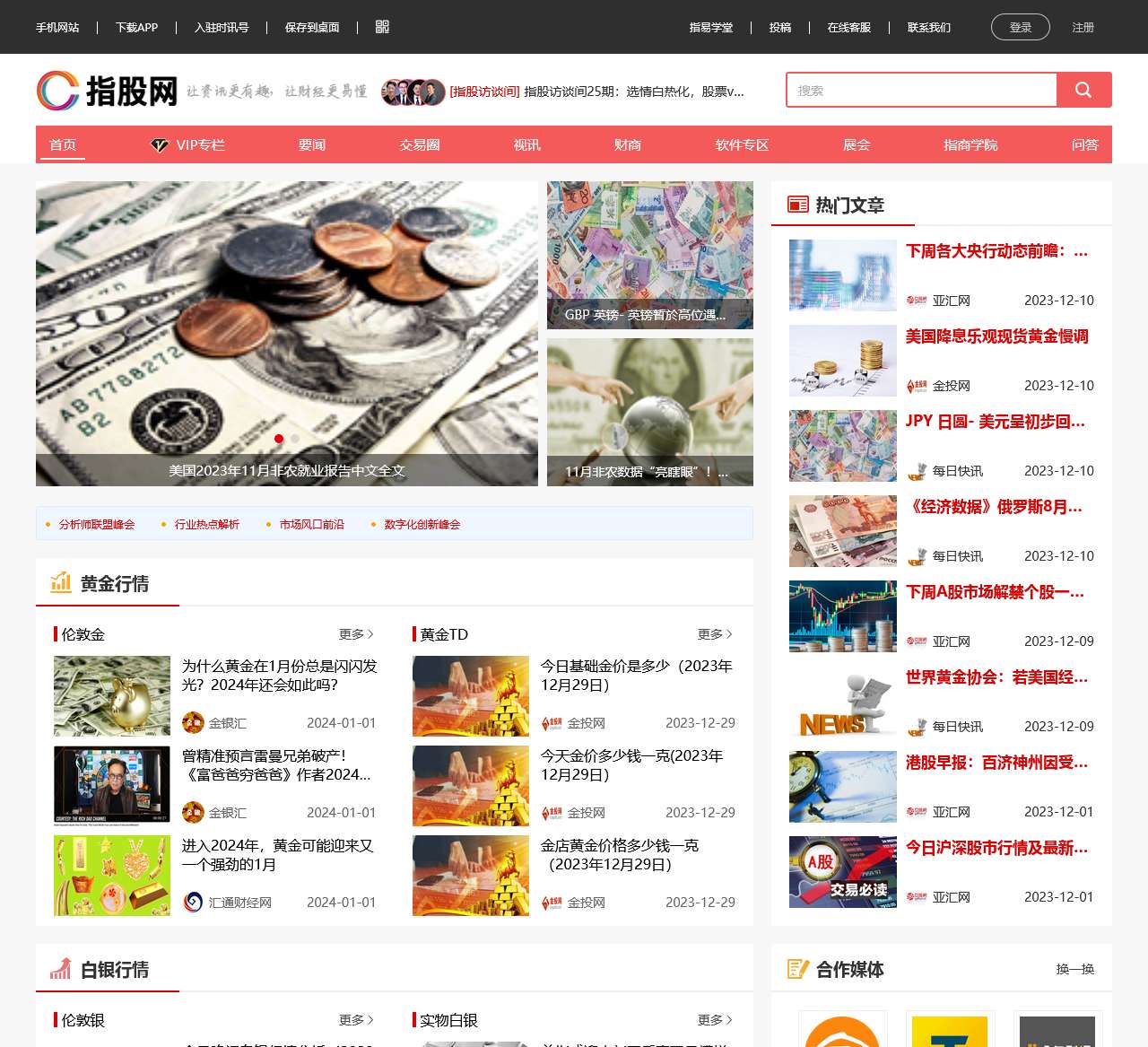 指股网_让资讯更有趣,让财经更易懂