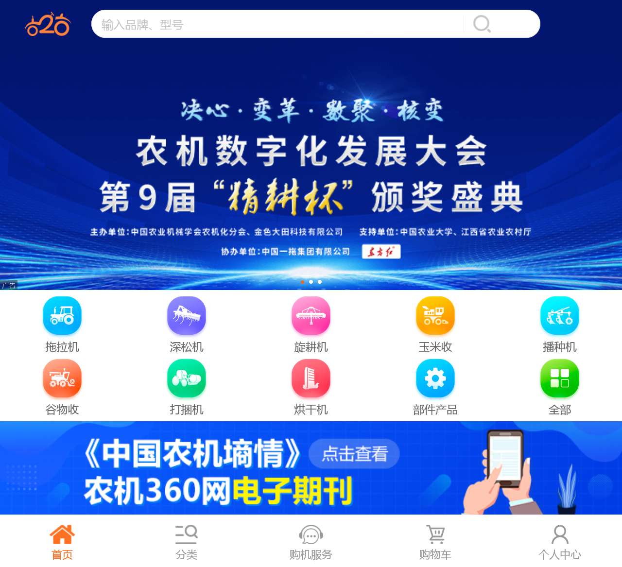 农机O2O商城