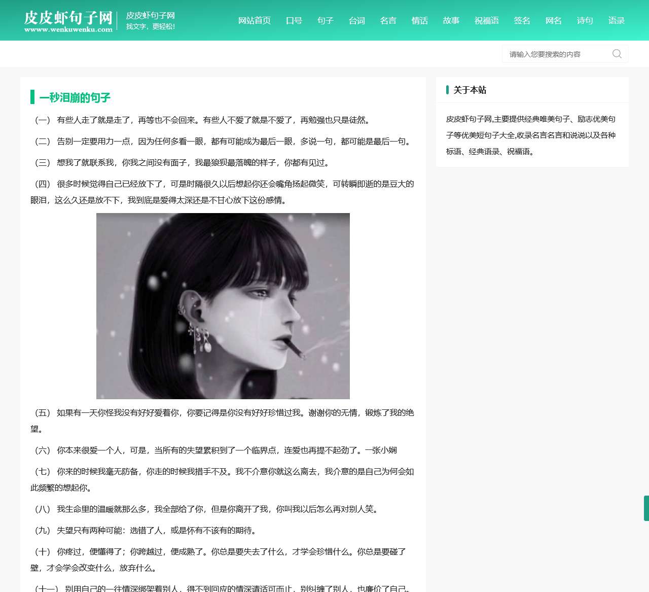 一秒泪崩的句子_一瞬间情绪崩溃的唯美句子_很走心的干净短句子大全 - 皮皮虾句子网