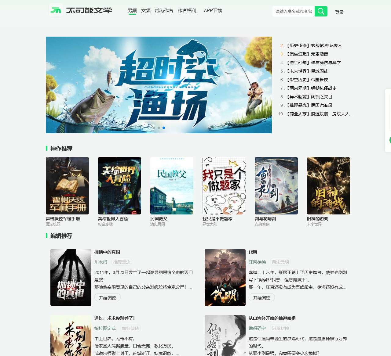网文,小说,小说网,最新热门小说-不可能的世界_男频小说老白文