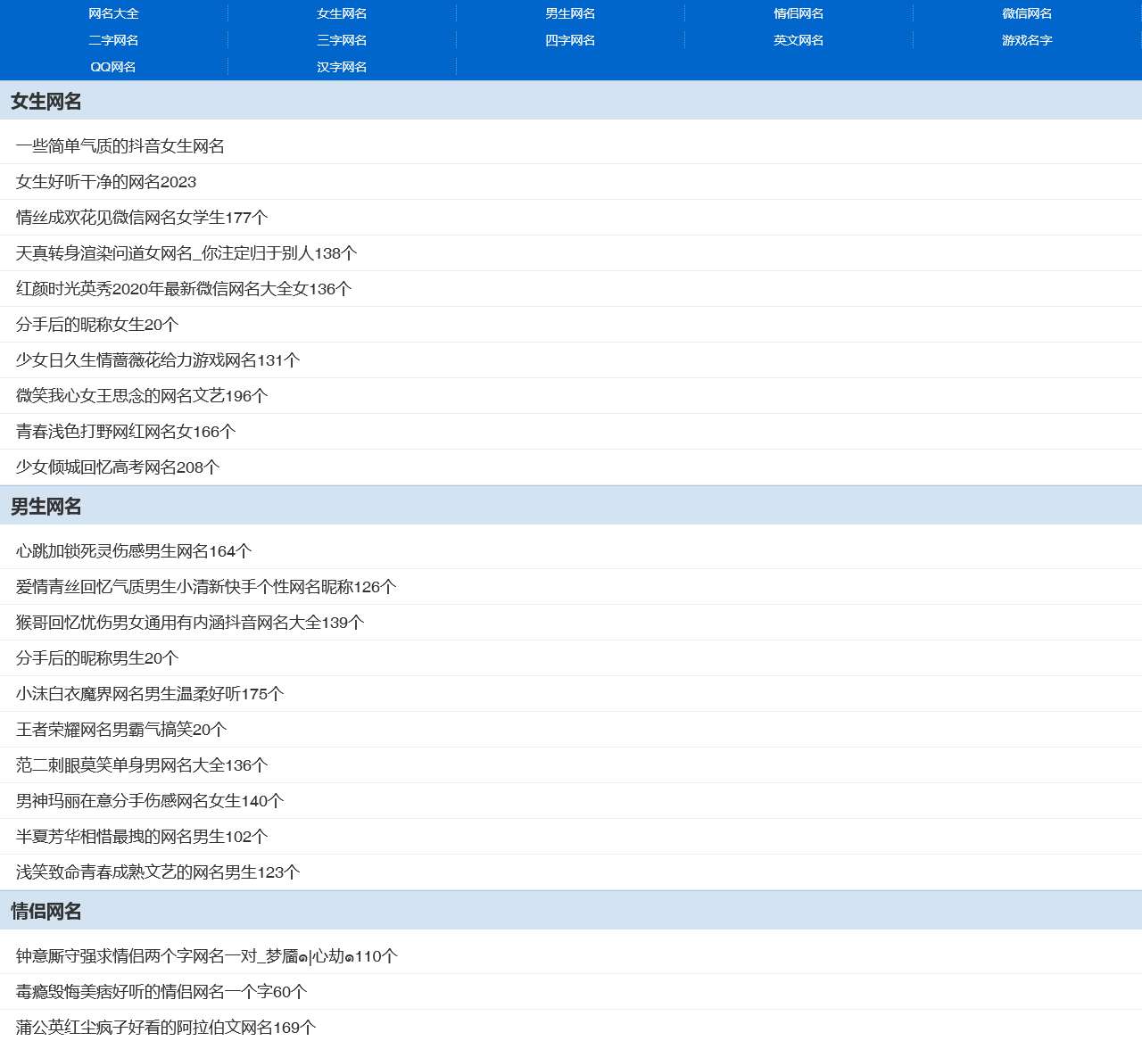 微信网名大全-好听的网名昵称-情侣网名游戏名字