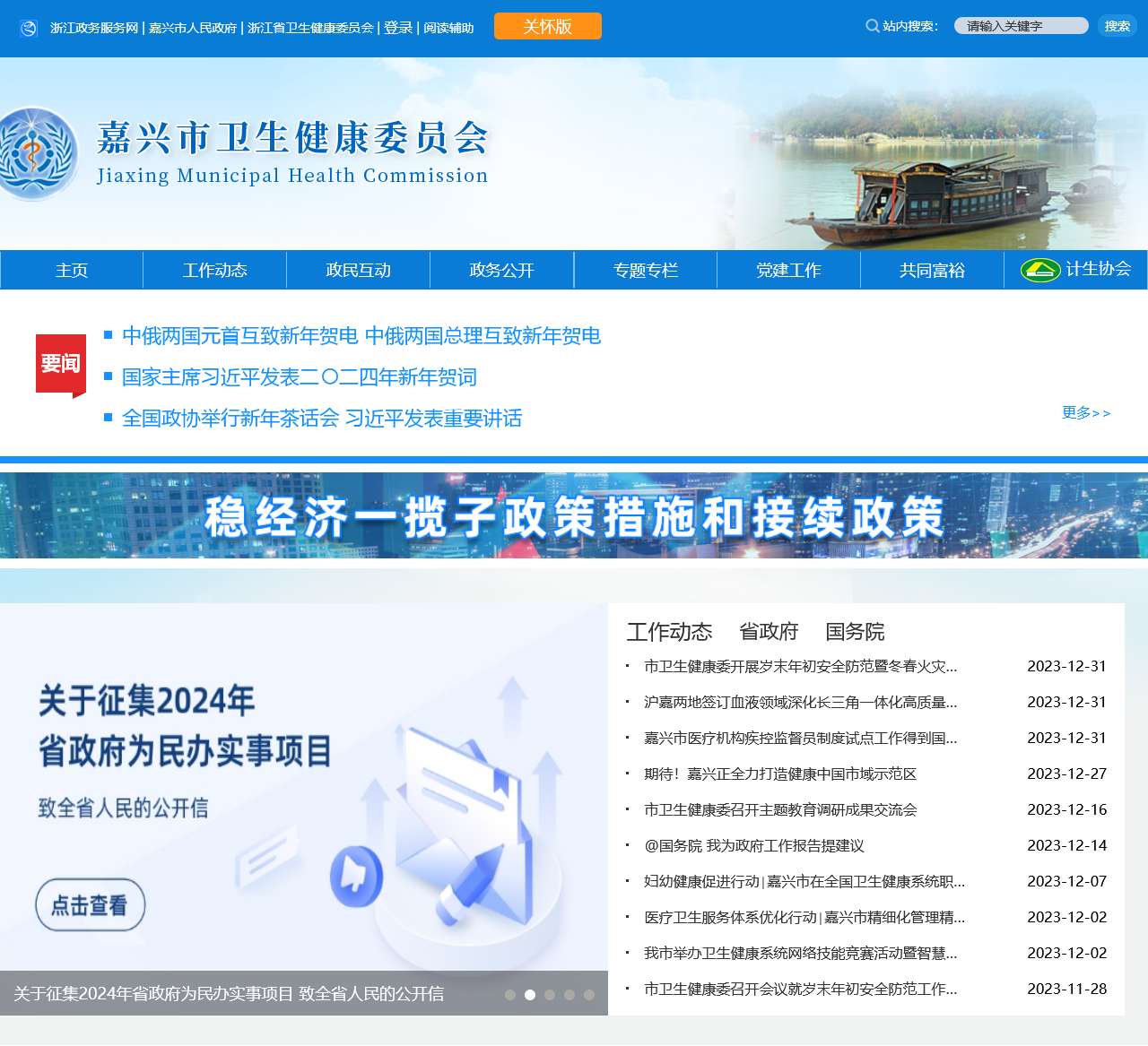 嘉兴市卫生健康委员会