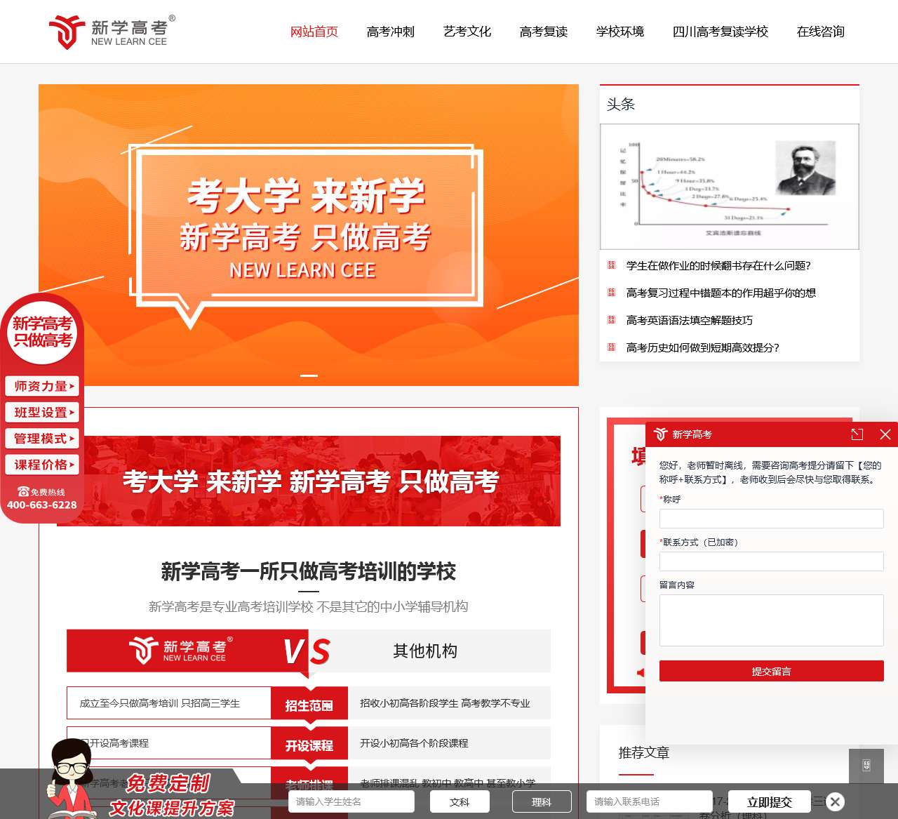高考冲刺辅导-高考冲刺班-高考辅导机构